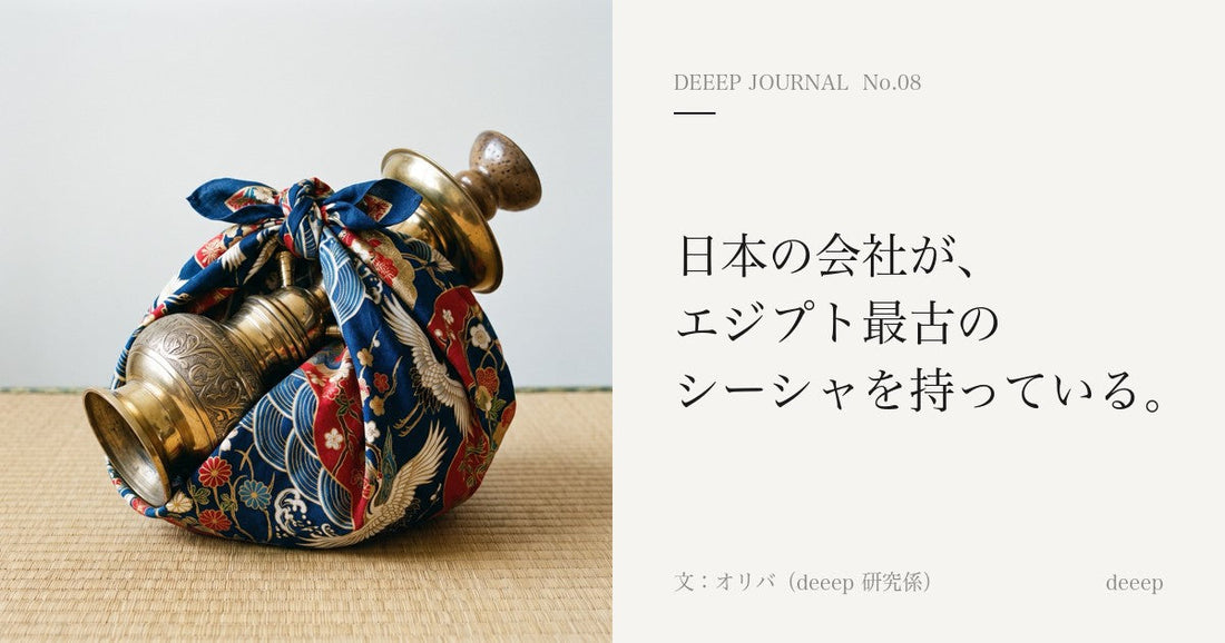 日本の会社が、エジプト最古のシーシャを持っている。