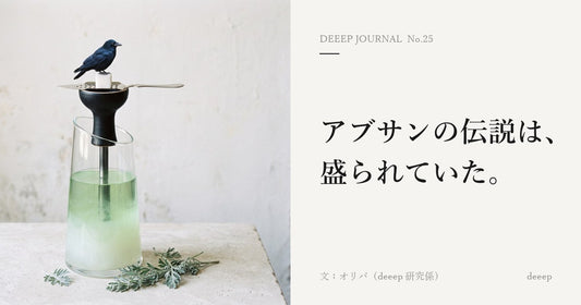 アブサンの伝説は、盛られていた。
