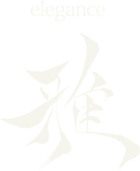 雅 elegance